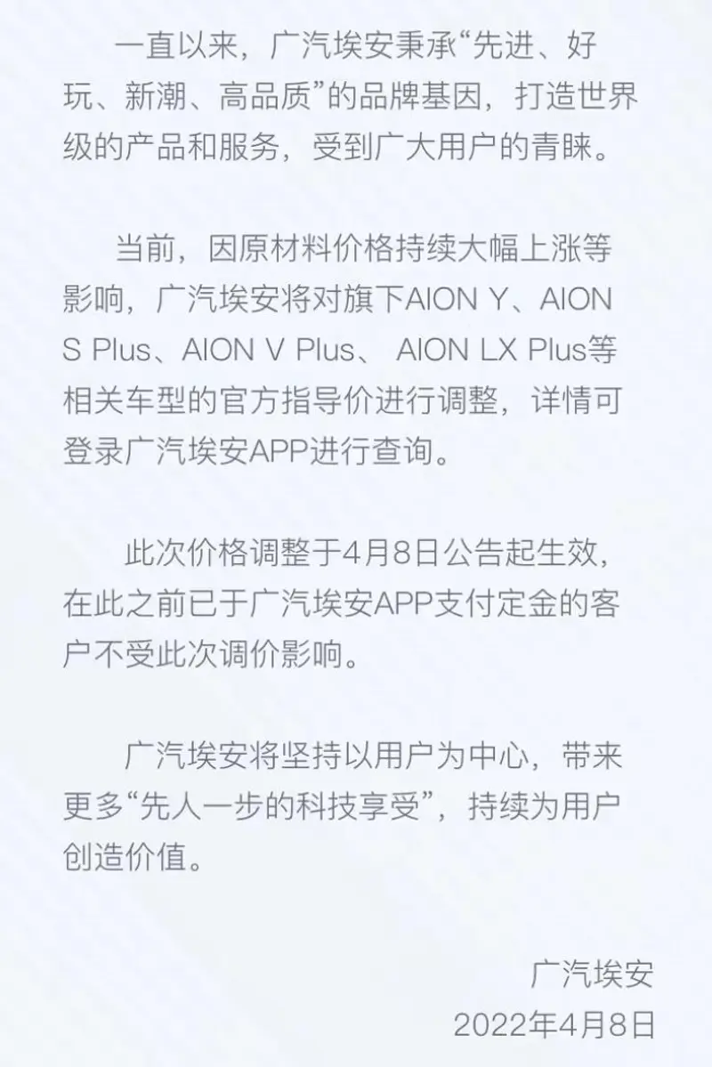 廣汽埃安全係車型售價上調 最高漲幅1萬元